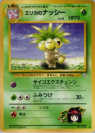 Erika's Exeggutor  - Leaders Stadium Leaders' Stadium Pokemon Japanese Single  Squirtle Squad Card Shop.