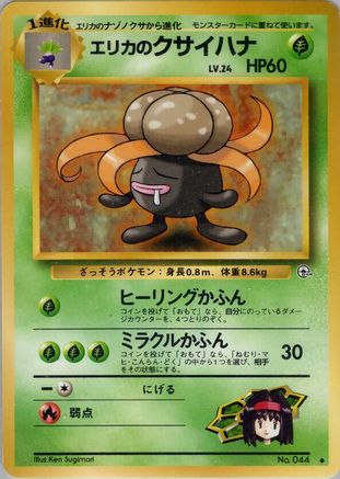 Erika's Gloom  - Leaders Stadium Leaders' Stadium Pokemon Japanese Single  Squirtle Squad Card Shop.