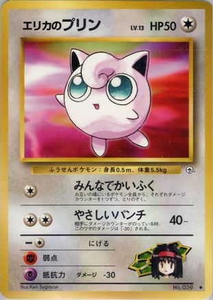 Erika's Jigglypuff  - Leaders Stadium Leaders' Stadium Pokemon Japanese Single  Squirtle Squad Card Shop.