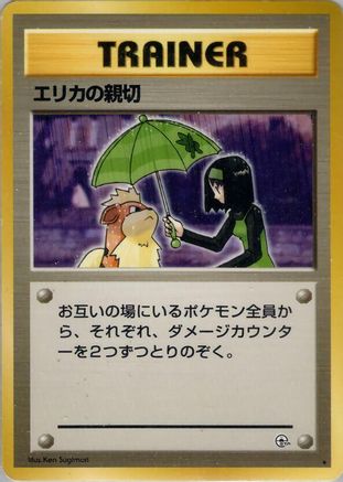 Erika's Kindness  - Leaders Stadium Leaders' Stadium Pokemon Japanese Single  Squirtle Squad Card Shop.