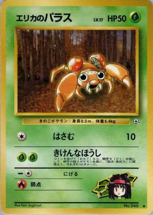 Erika's Paras  - Leaders Stadium Leaders' Stadium Pokemon Japanese Single  Squirtle Squad Card Shop.
