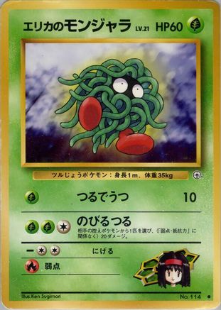 Erika's Tangela  - Leaders Stadium Leaders' Stadium Pokemon Japanese Single  Squirtle Squad Card Shop.