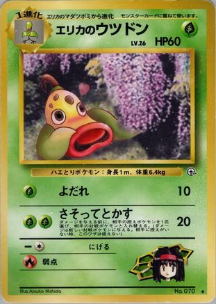 Erika's Weepinbell  - Leaders Stadium Leaders' Stadium Pokemon Japanese Single  Squirtle Squad Card Shop.