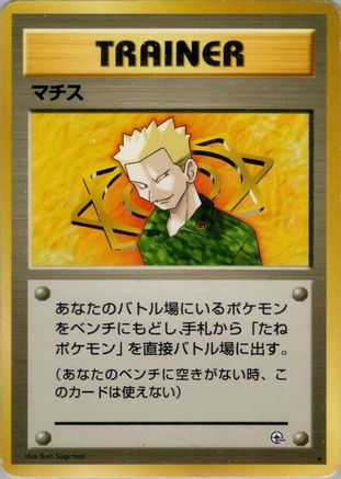 Lt. Surge  - Leaders Stadium Leaders' Stadium Pokemon Japanese Single  Squirtle Squad Card Shop.