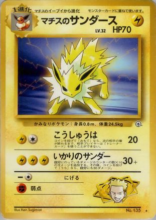 Lt. Surge's Jolteon  - Leaders Stadium Leaders' Stadium Pokemon Japanese Single  Squirtle Squad Card Shop.