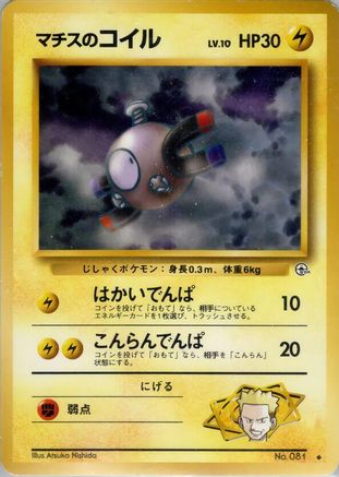 Lt. Surge's Magnemite (Lv.10)  - Leaders Stadium Leaders' Stadium Pokemon Japanese Single  Squirtle Squad Card Shop.