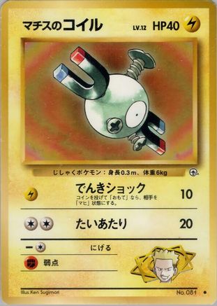 Lt. Surge's Magnemite (Lv.12)  - Leaders Stadium Leaders' Stadium Pokemon Japanese Single  Squirtle Squad Card Shop.