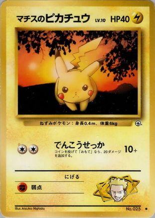 Lt. Surge's Pikachu  - Leaders Stadium Leaders' Stadium Pokemon Japanese Single  Squirtle Squad Card Shop.