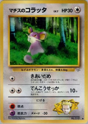 Lt. Surge's Rattata  - Leaders Stadium Leaders' Stadium Pokemon Japanese Single  Squirtle Squad Card Shop.