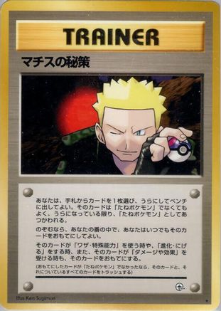 Lt. Surge's Secret Plan  - Leaders Stadium Leaders' Stadium Pokemon Japanese Single  Squirtle Squad Card Shop.