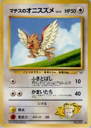 Lt. Surge's Spearow  - Leaders Stadium Leaders' Stadium Pokemon Japanese Single  Squirtle Squad Card Shop.