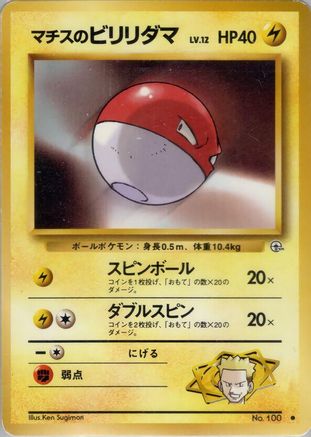 Lt. Surge's Voltorb  - Leaders Stadium Leaders' Stadium Pokemon Japanese Single  Squirtle Squad Card Shop.
