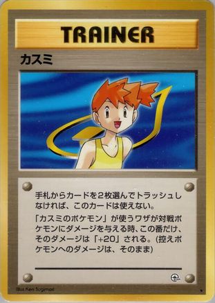 Misty  - Leaders Stadium Leaders' Stadium Pokemon Japanese Single  Squirtle Squad Card Shop.
