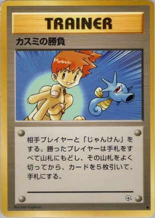 Misty's Duel  - Leaders Stadium Leaders' Stadium Pokemon Japanese Single  Squirtle Squad Card Shop.