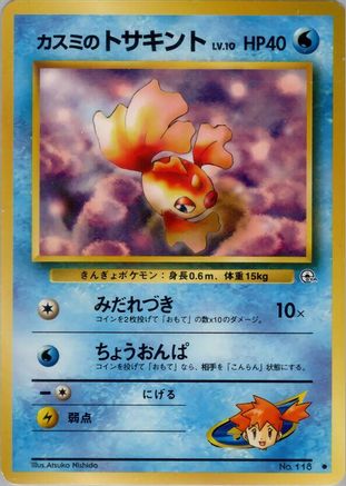 Misty's Goldeen  - Leaders Stadium Leaders' Stadium Pokemon Japanese Single  Squirtle Squad Card Shop.