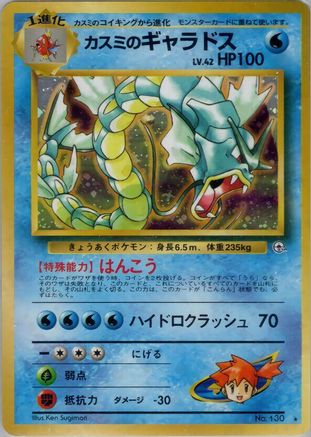 Misty's Gyarados  - Leaders Stadium Holofoil Leaders' Stadium Pokemon Japanese Single  Squirtle Squad Card Shop.
