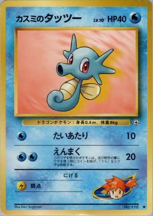 Misty's Horsea (Lv.10)  - Leaders Stadium Leaders' Stadium Pokemon Japanese Single  Squirtle Squad Card Shop.