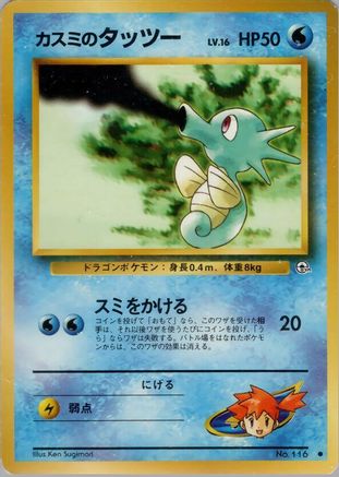 Misty's Horsea (Lv.16)  - Leaders Stadium Leaders' Stadium Pokemon Japanese Single  Squirtle Squad Card Shop.
