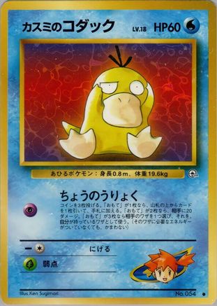 Misty's Psyduck  - Leaders Stadium Leaders' Stadium Pokemon Japanese Single  Squirtle Squad Card Shop.