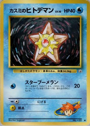 Misty's Staryu  - Leaders Stadium Leaders' Stadium Pokemon Japanese Single  Squirtle Squad Card Shop.