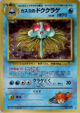 Misty's Tentacruel  - Leaders Stadium Holofoil Leaders' Stadium Pokemon Japanese Single  Squirtle Squad Card Shop.