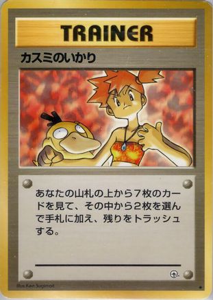 Misty's Wrath  - Leaders Stadium Leaders' Stadium Pokemon Japanese Single  Squirtle Squad Card Shop.