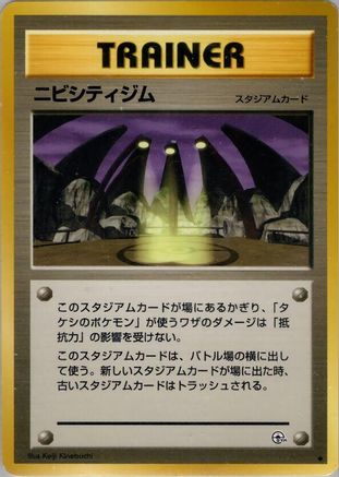 Pewter City Gym  - Leaders Stadium Leaders' Stadium Pokemon Japanese Single  Squirtle Squad Card Shop.