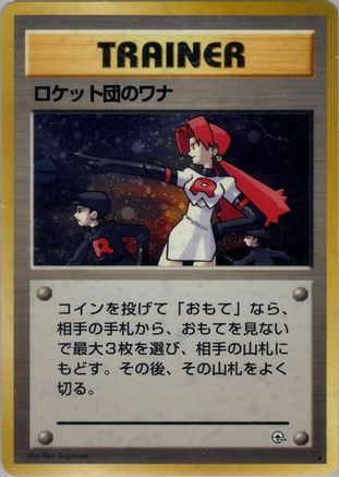 The Rocket's Trap  - Leaders Stadium Holofoil Leaders' Stadium Pokemon Japanese Single  Squirtle Squad Card Shop.