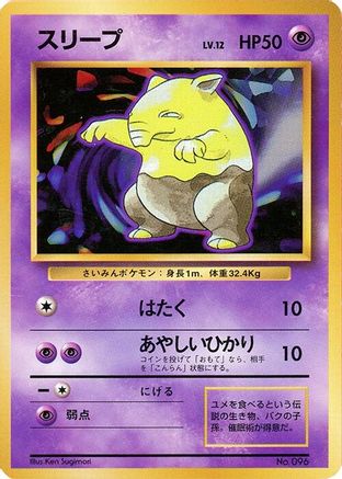 Drowzee  - Expansion Pack No Rarity Expansion Pack (No Rarity) Pokemon Japanese Single  Squirtle Squad Card Shop.