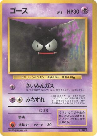 Gastly  - Expansion Pack No Rarity Expansion Pack (No Rarity) Pokemon Japanese Single  Squirtle Squad Card Shop.