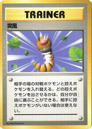 Gust of Wind  - Expansion Pack No Rarity Expansion Pack (No Rarity) Pokemon Japanese Single  Squirtle Squad Card Shop.