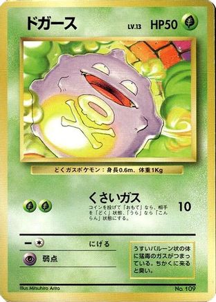 Koffing  - Expansion Pack No Rarity Expansion Pack (No Rarity) Pokemon Japanese Single  Squirtle Squad Card Shop.
