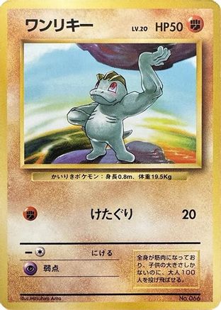 Machop  - Expansion Pack No Rarity Expansion Pack (No Rarity) Pokemon Japanese Single  Squirtle Squad Card Shop.