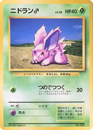 Nidoran M  - Expansion Pack No Rarity Expansion Pack (No Rarity) Pokemon Japanese Single  Squirtle Squad Card Shop.