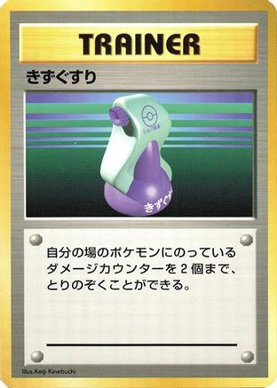 Potion  - Expansion Pack No Rarity Expansion Pack (No Rarity) Pokemon Japanese Single  Squirtle Squad Card Shop.