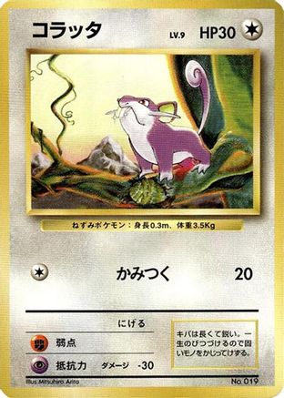 Rattata  - Expansion Pack No Rarity Expansion Pack (No Rarity) Pokemon Japanese Single  Squirtle Squad Card Shop.