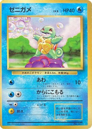 Squirtle  - Expansion Pack No Rarity Expansion Pack (No Rarity) Pokemon Japanese Single  Squirtle Squad Card Shop.