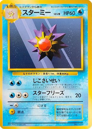 Starmie  - Expansion Pack No Rarity Expansion Pack (No Rarity) Pokemon Japanese Single  Squirtle Squad Card Shop.