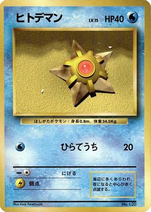 Staryu  - Expansion Pack No Rarity Expansion Pack (No Rarity) Pokemon Japanese Single  Squirtle Squad Card Shop.