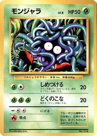 Tangela  - Expansion Pack No Rarity Expansion Pack (No Rarity) Pokemon Japanese Single  Squirtle Squad Card Shop.