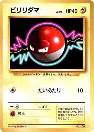 Voltorb  - Expansion Pack No Rarity Expansion Pack (No Rarity) Pokemon Japanese Single  Squirtle Squad Card Shop.