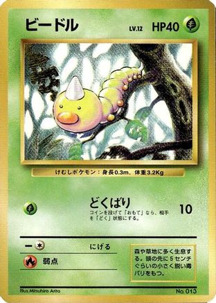 Weedle  - Expansion Pack No Rarity Expansion Pack (No Rarity) Pokemon Japanese Single  Squirtle Squad Card Shop.