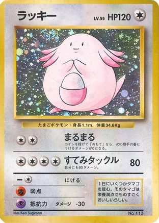 Chansey  - Expansion Pack No Rarity Holofoil Expansion Pack (No Rarity) Pokemon Japanese Single  Squirtle Squad Card Shop.