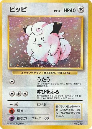 Clefairy  - Expansion Pack No Rarity Holofoil Expansion Pack (No Rarity) Pokemon Japanese Single  Squirtle Squad Card Shop.