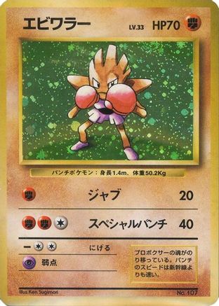 Hitmonchan  - Expansion Pack No Rarity Holofoil Expansion Pack (No Rarity) Pokemon Japanese Single  Squirtle Squad Card Shop.