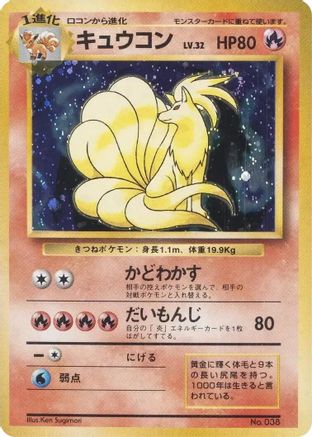 Ninetales  - Expansion Pack No Rarity Holofoil Expansion Pack (No Rarity) Pokemon Japanese Single  Squirtle Squad Card Shop.