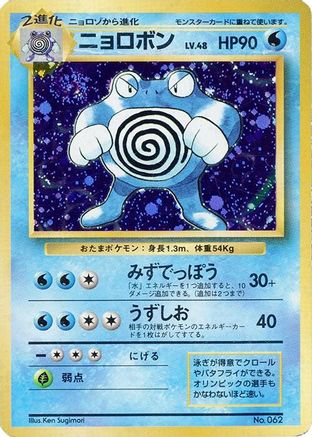 Poliwrath  - Expansion Pack No Rarity Holofoil Expansion Pack (No Rarity) Pokemon Japanese Single  Squirtle Squad Card Shop.