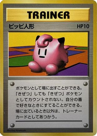 Clefairy Doll  - Expansion Pack No Rarity Holofoil Expansion Pack (No Rarity) Pokemon Japanese Single  Squirtle Squad Card Shop.