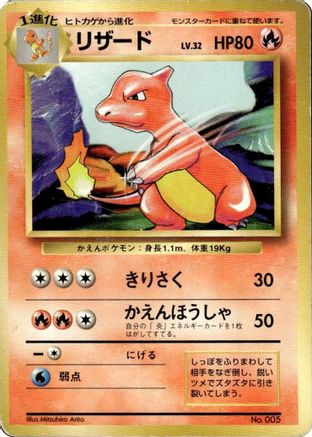 Charmeleon  - Expansion Pack No Rarity Expansion Pack (No Rarity) Pokemon Japanese Single  Squirtle Squad Card Shop.