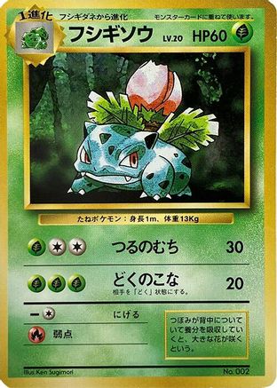 Ivysaur  - Expansion Pack No Rarity Expansion Pack (No Rarity) Pokemon Japanese Single  Squirtle Squad Card Shop.